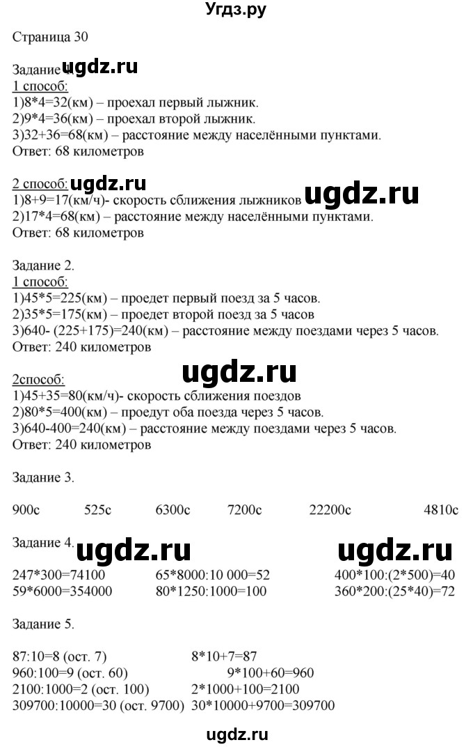 ГДЗ (Решебник №1 к учебнику 2018) по математике 4 класс Дорофеев Г.В. / часть 2. страница / 30