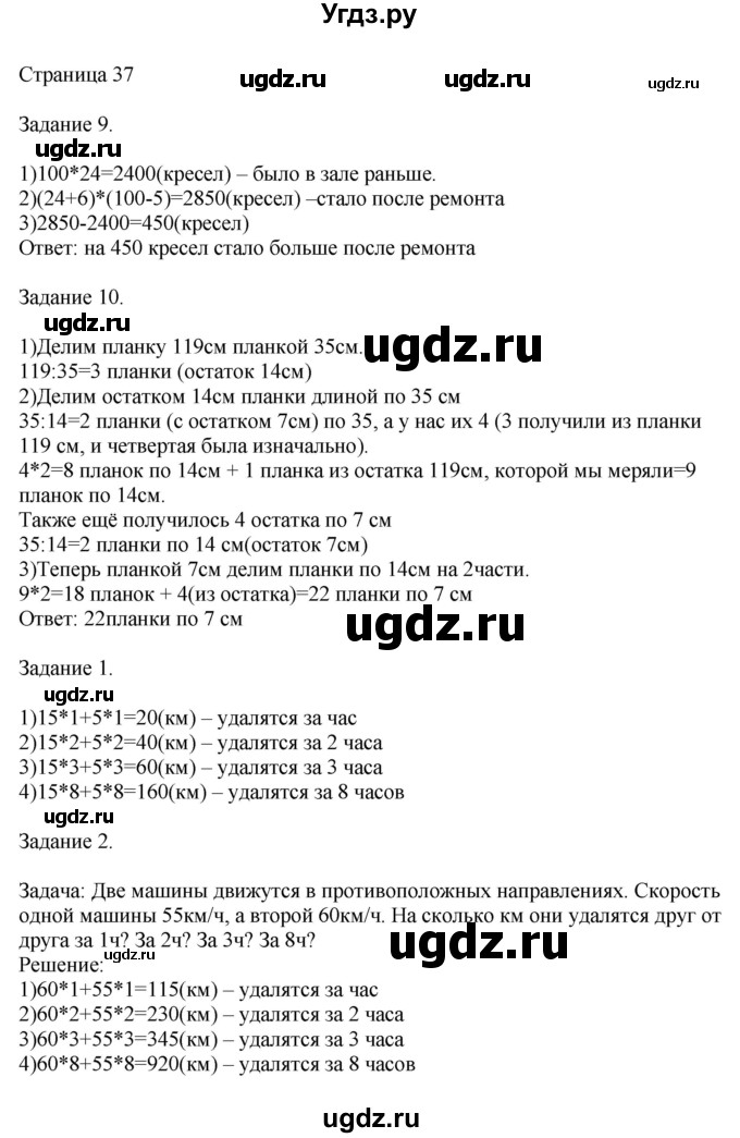 ГДЗ (Решебник №1 к учебнику 2018) по математике 4 класс Дорофеев Г.В. / часть 2. страница / 37