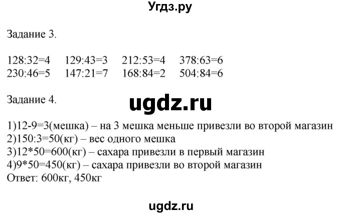 ГДЗ (Решебник №1 к учебнику 2018) по математике 4 класс Дорофеев Г.В. / часть 2. страница / 37(продолжение 2)