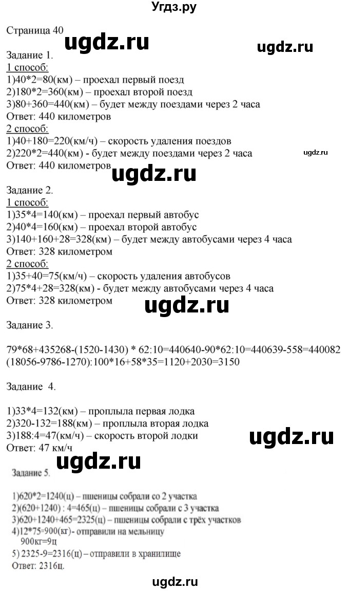 ГДЗ (Решебник №1 к учебнику 2018) по математике 4 класс Дорофеев Г.В. / часть 2. страница / 40