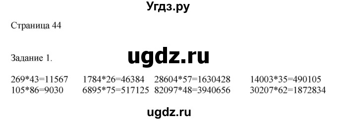 ГДЗ (Решебник №1 к учебнику 2018) по математике 4 класс Дорофеев Г.В. / часть 2. страница / 44