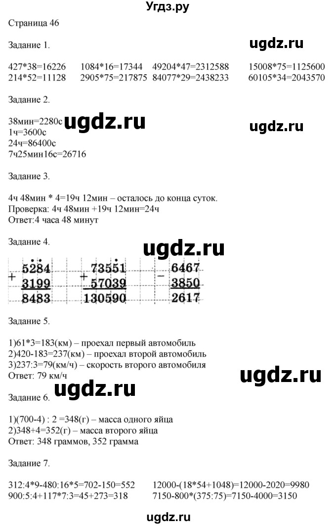 ГДЗ (Решебник №1 к учебнику 2018) по математике 4 класс Дорофеев Г.В. / часть 2. страница / 46