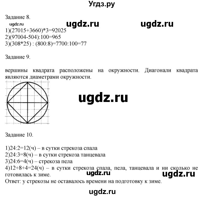 ГДЗ (Решебник №1 к учебнику 2018) по математике 4 класс Дорофеев Г.В. / часть 2. страница / 46(продолжение 2)
