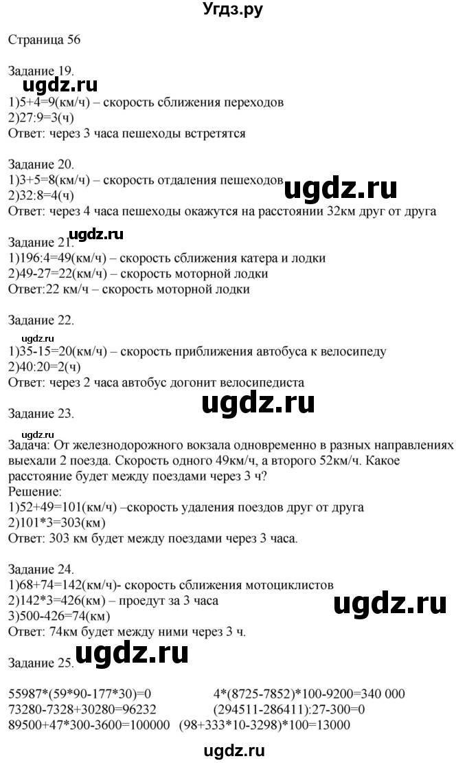 ГДЗ (Решебник №1 к учебнику 2018) по математике 4 класс Дорофеев Г.В. / часть 2. страница / 56