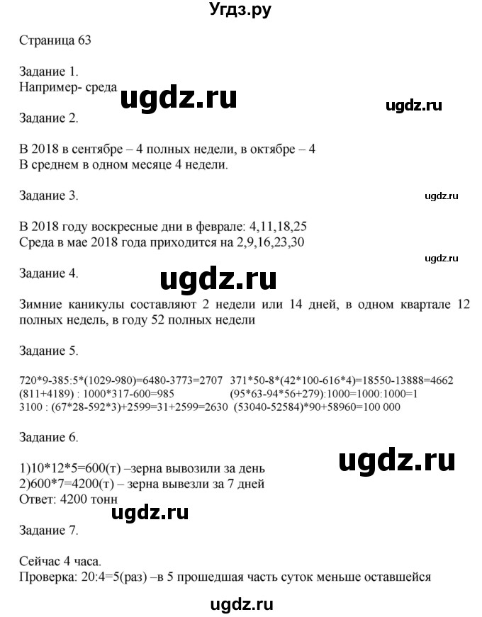 ГДЗ (Решебник №1 к учебнику 2018) по математике 4 класс Дорофеев Г.В. / часть 2. страница / 63
