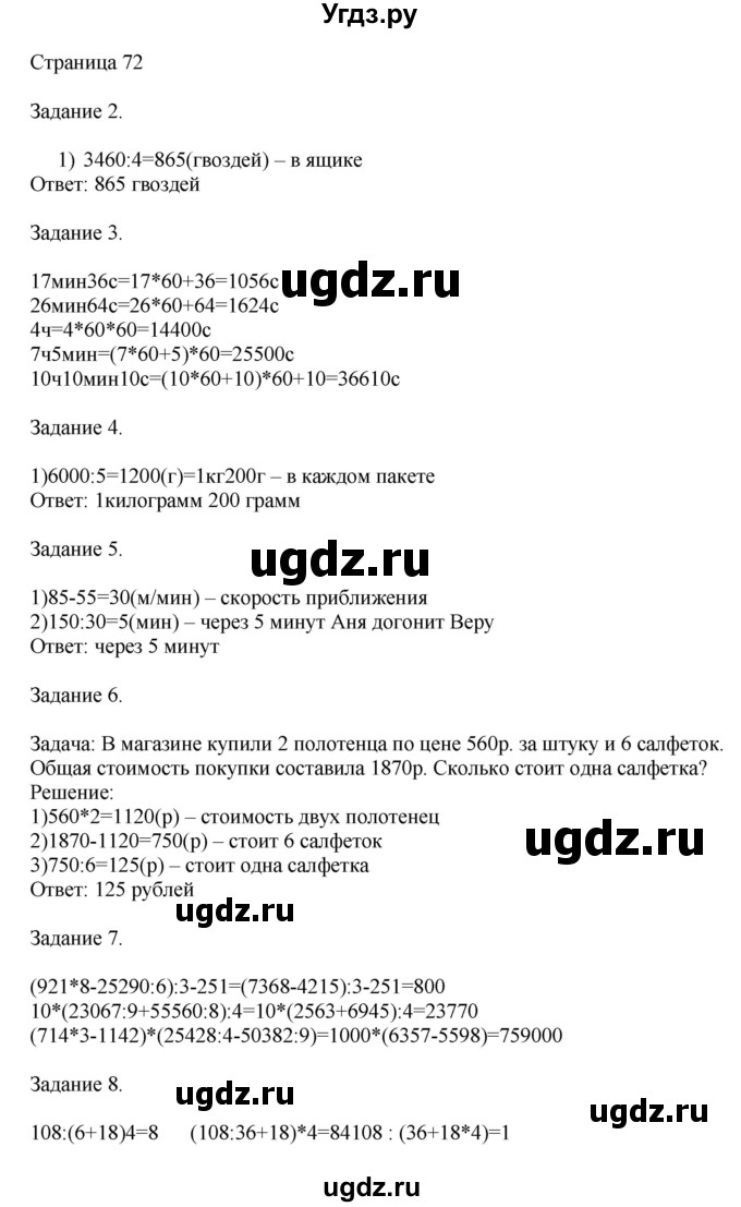 ГДЗ (Решебник №1 к учебнику 2018) по математике 4 класс Дорофеев Г.В. / часть 2. страница / 72
