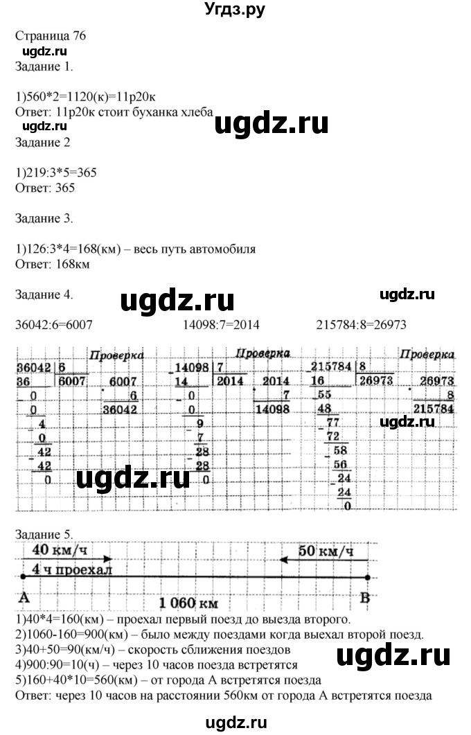 ГДЗ (Решебник №1 к учебнику 2018) по математике 4 класс Дорофеев Г.В. / часть 2. страница / 76