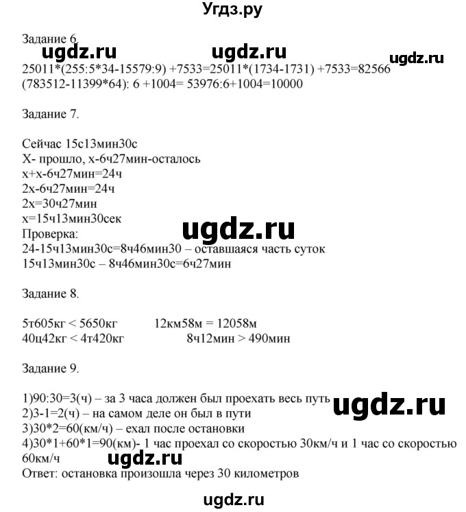 ГДЗ (Решебник №1 к учебнику 2018) по математике 4 класс Дорофеев Г.В. / часть 2. страница / 76(продолжение 2)