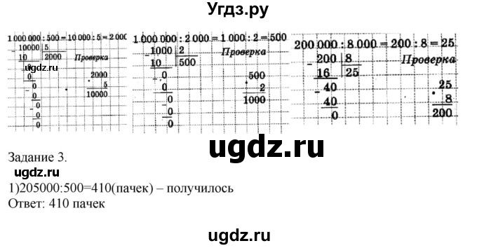 ГДЗ (Решебник №1 к учебнику 2018) по математике 4 класс Дорофеев Г.В. / часть 2. страница / 79(продолжение 2)