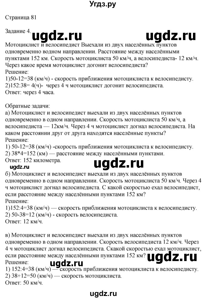 ГДЗ (Решебник №1 к учебнику 2018) по математике 4 класс Дорофеев Г.В. / часть 2. страница / 81