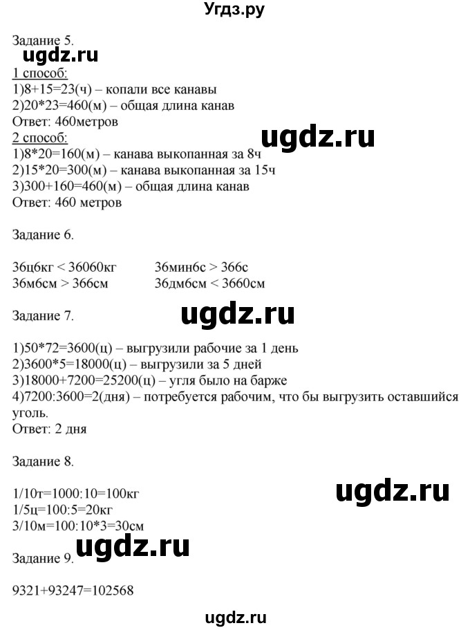 ГДЗ (Решебник №1 к учебнику 2018) по математике 4 класс Дорофеев Г.В. / часть 2. страница / 81(продолжение 2)