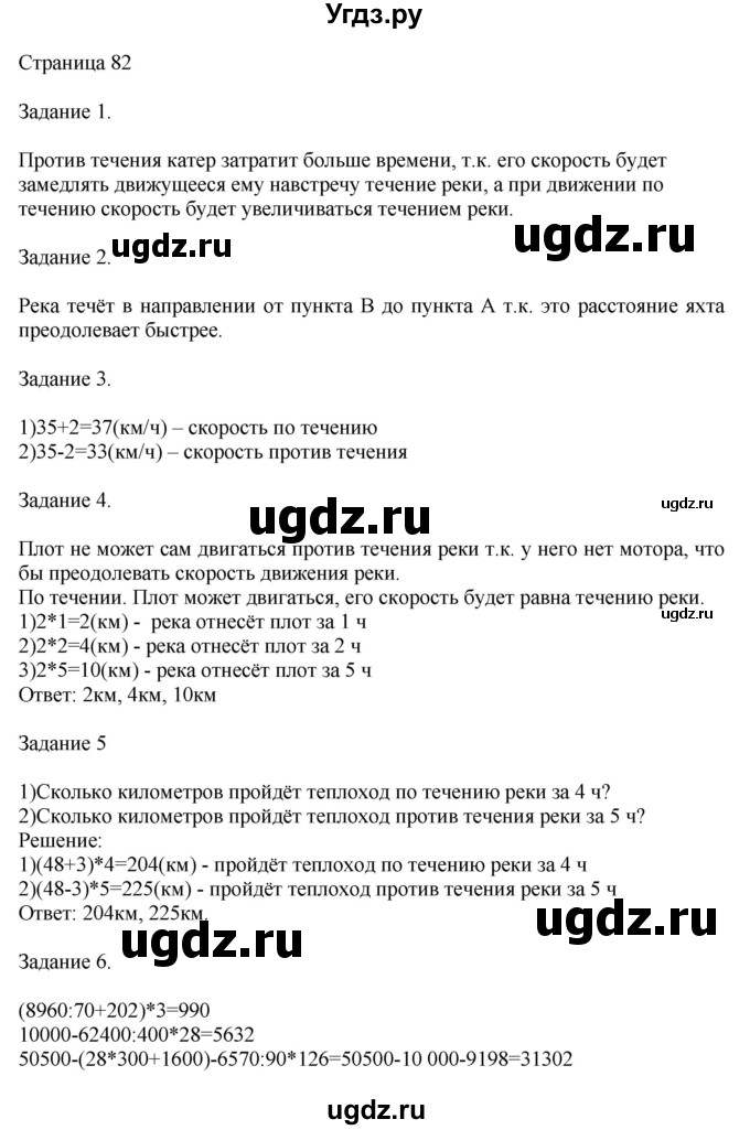 ГДЗ (Решебник №1 к учебнику 2018) по математике 4 класс Дорофеев Г.В. / часть 2. страница / 82
