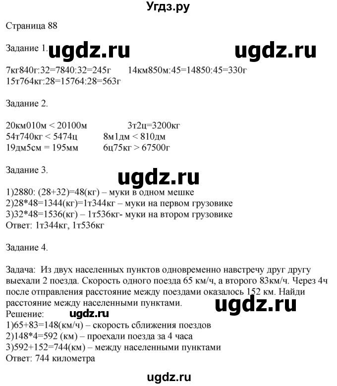 ГДЗ (Решебник №1 к учебнику 2018) по математике 4 класс Дорофеев Г.В. / часть 2. страница / 88