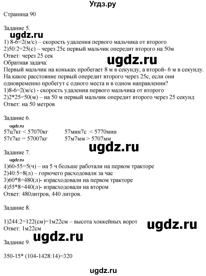 ГДЗ (Решебник №1 к учебнику 2018) по математике 4 класс Дорофеев Г.В. / часть 2. страница / 90
