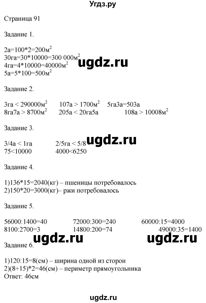 ГДЗ (Решебник №1 к учебнику 2018) по математике 4 класс Дорофеев Г.В. / часть 2. страница / 91