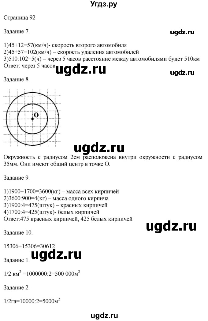 ГДЗ (Решебник №1 к учебнику 2018) по математике 4 класс Дорофеев Г.В. / часть 2. страница / 92