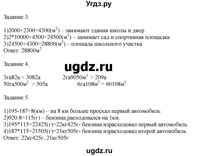 ГДЗ (Решебник №1 к учебнику 2018) по математике 4 класс Дорофеев Г.В. / часть 2. страница / 92(продолжение 2)