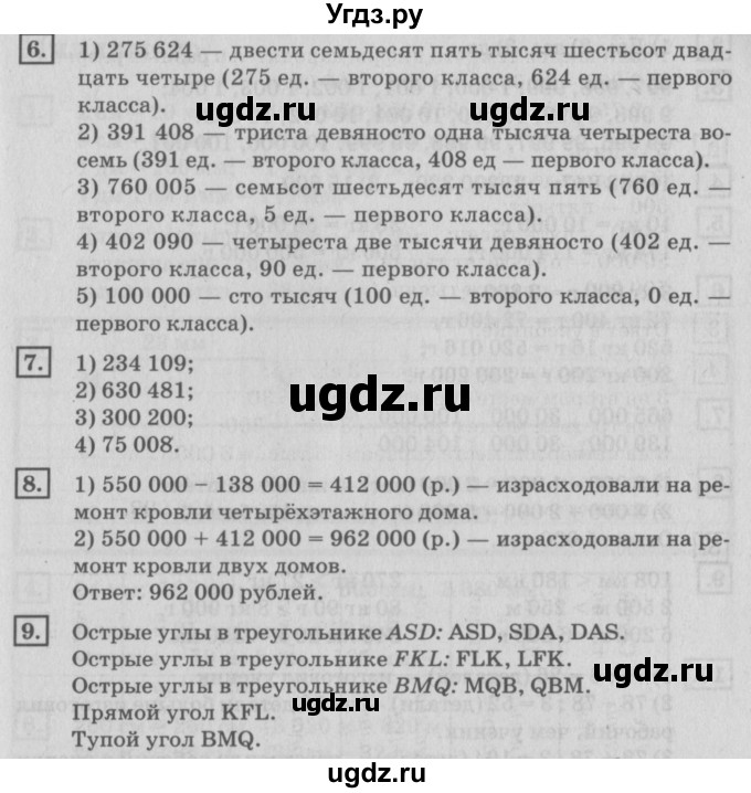 ГДЗ (Решебник №2 к учебнику 2018) по математике 4 класс Дорофеев Г.В. / часть 1. страница / 107