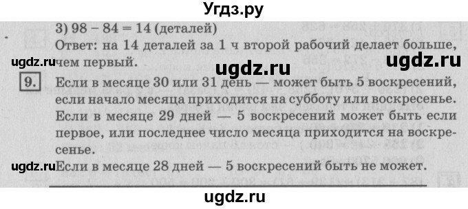 ГДЗ (Решебник №2 к учебнику 2018) по математике 4 класс Дорофеев Г.В. / часть 1. страница / 35(продолжение 3)
