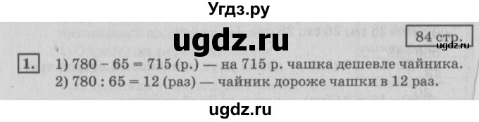 ГДЗ (Решебник №2 к учебнику 2018) по математике 4 класс Дорофеев Г.В. / часть 1. страница / 84(продолжение 2)