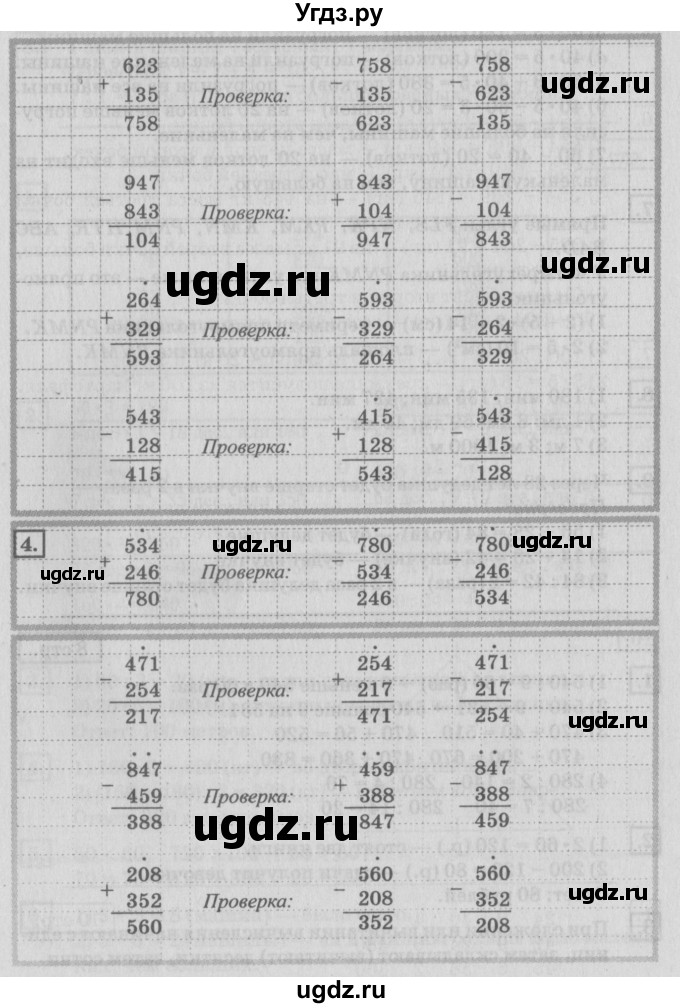 ГДЗ (Решебник №2 к учебнику 2018) по математике 4 класс Дорофеев Г.В. / часть 1. страница / 9(продолжение 2)