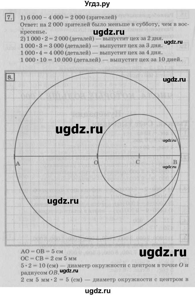 ГДЗ (Решебник №2 к учебнику 2018) по математике 4 класс Дорофеев Г.В. / часть 1. страница / 90(продолжение 2)