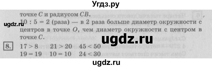 ГДЗ (Решебник №2 к учебнику 2018) по математике 4 класс Дорофеев Г.В. / часть 1. страница / 90(продолжение 3)