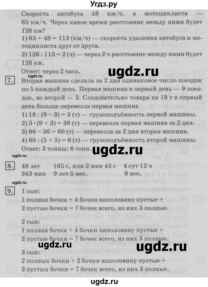 ГДЗ (Решебник №2 к учебнику 2018) по математике 4 класс Дорофеев Г.В. / часть 2. страница / 107(продолжение 2)