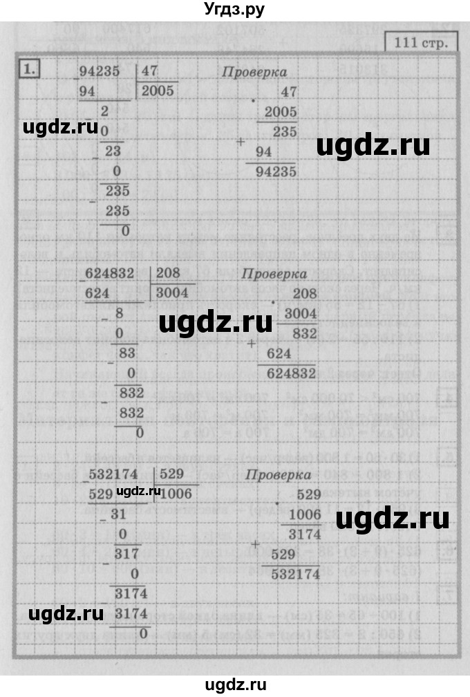 ГДЗ (Решебник №2 к учебнику 2018) по математике 4 класс Дорофеев Г.В. / часть 2. страница / 111