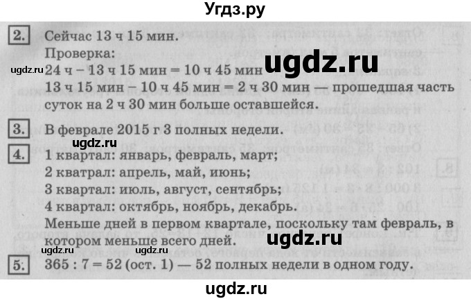 ГДЗ (Решебник №2 к учебнику 2018) по математике 4 класс Дорофеев Г.В. / часть 2. страница / 112(продолжение 3)