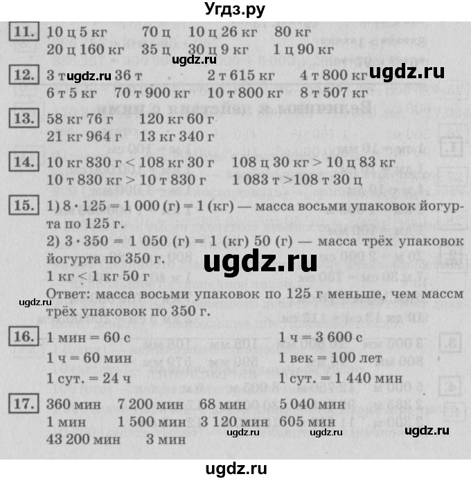 ГДЗ (Решебник №2 к учебнику 2018) по математике 4 класс Дорофеев Г.В. / часть 2. страница / 119