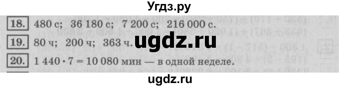 ГДЗ (Решебник №2 к учебнику 2018) по математике 4 класс Дорофеев Г.В. / часть 2. страница / 119(продолжение 2)
