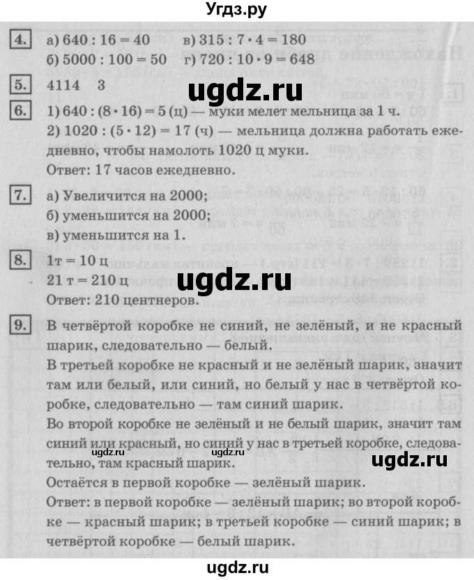 ГДЗ (Решебник №2 к учебнику 2018) по математике 4 класс Дорофеев Г.В. / часть 2. страница / 21(продолжение 2)