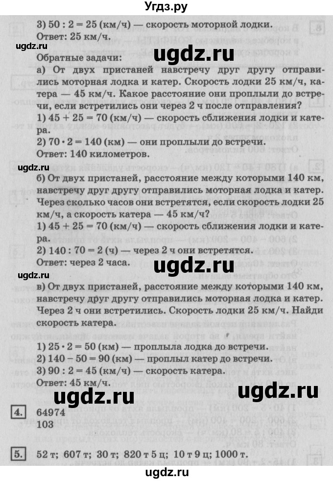 ГДЗ (Решебник №2 к учебнику 2018) по математике 4 класс Дорофеев Г.В. / часть 2. страница / 42(продолжение 2)
