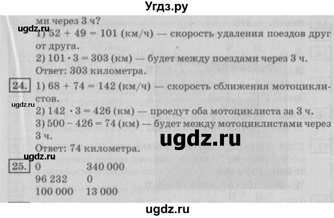 ГДЗ (Решебник №2 к учебнику 2018) по математике 4 класс Дорофеев Г.В. / часть 2. страница / 56(продолжение 2)