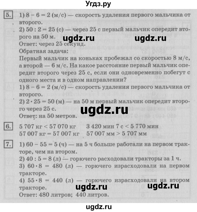 ГДЗ (Решебник №2 к учебнику 2018) по математике 4 класс Дорофеев Г.В. / часть 2. страница / 90