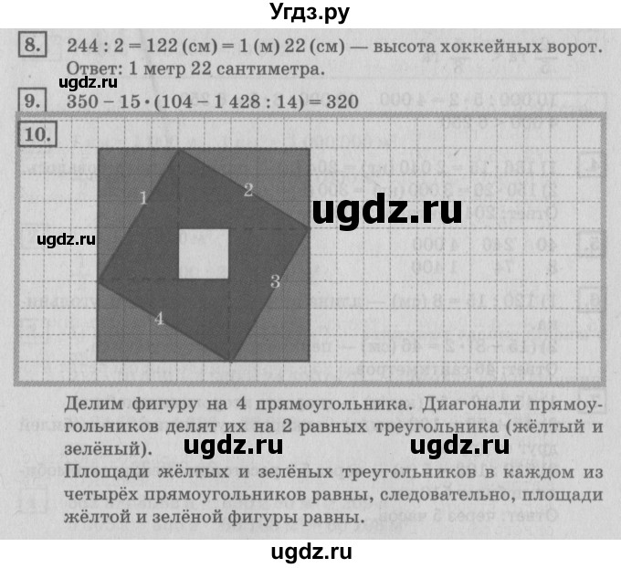 ГДЗ (Решебник №2 к учебнику 2018) по математике 4 класс Дорофеев Г.В. / часть 2. страница / 90(продолжение 2)