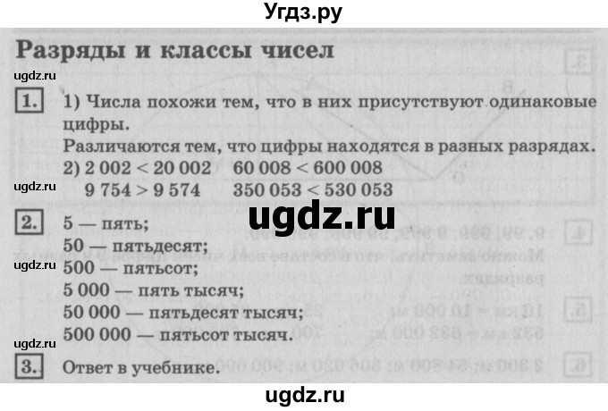 ГДЗ (Решебник №2 к учебнику 2018) по математике 4 класс Дорофеев Г.В. / часть 1. страница / 105
