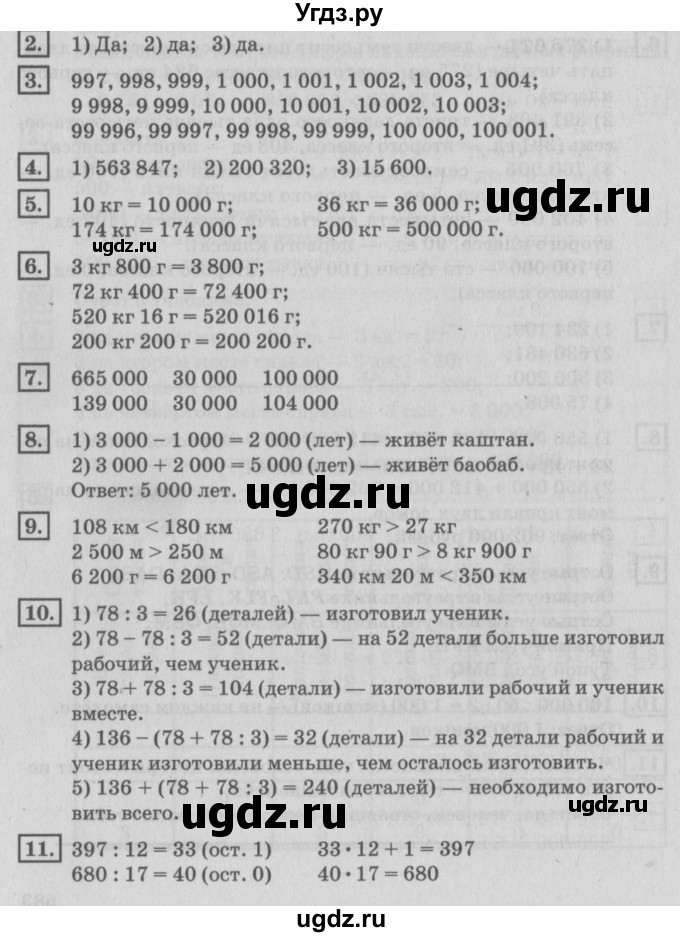 ГДЗ (Решебник №2 к учебнику 2018) по математике 4 класс Дорофеев Г.В. / часть 1. страница / 109