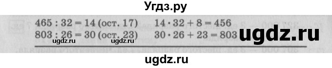ГДЗ (Решебник №2 к учебнику 2018) по математике 4 класс Дорофеев Г.В. / часть 1. страница / 109(продолжение 2)
