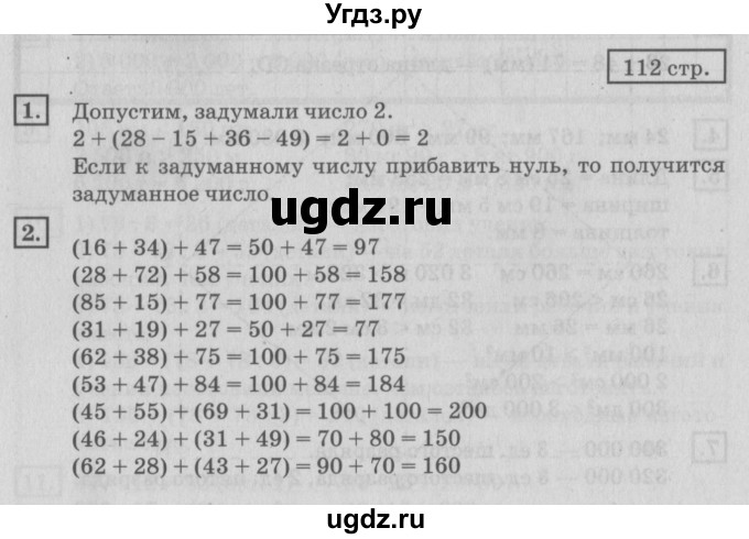 ГДЗ (Решебник №2 к учебнику 2018) по математике 4 класс Дорофеев Г.В. / часть 1. страница / 112