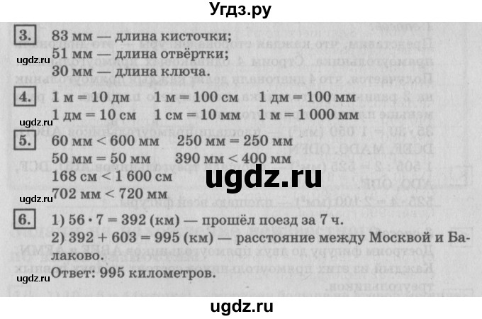 ГДЗ (Решебник №2 к учебнику 2018) по математике 4 класс Дорофеев Г.В. / часть 1. страница / 112(продолжение 2)