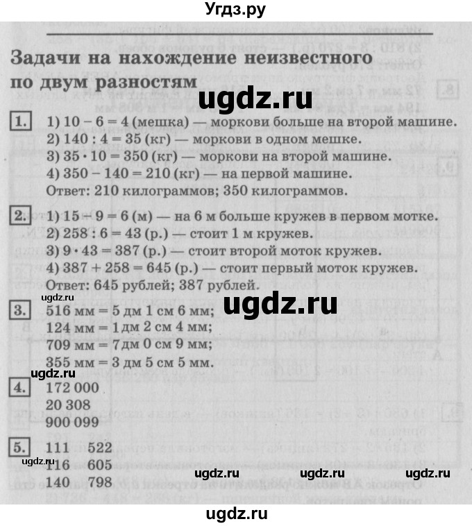 ГДЗ (Решебник №2 к учебнику 2018) по математике 4 класс Дорофеев Г.В. / часть 1. страница / 115