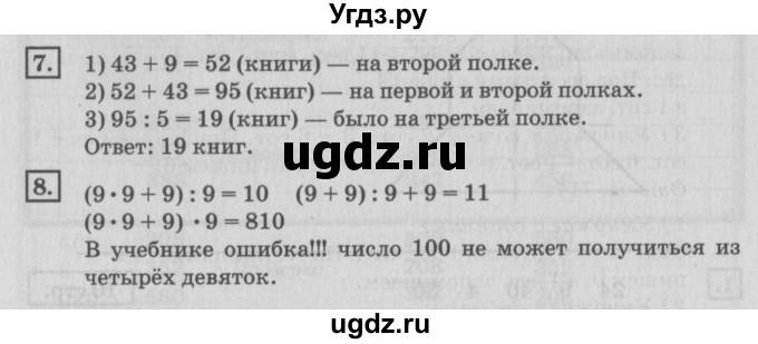 ГДЗ (Решебник №2 к учебнику 2018) по математике 4 класс Дорофеев Г.В. / часть 1. страница / 12