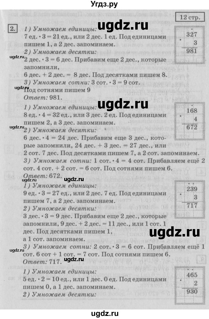 ГДЗ (Решебник №2 к учебнику 2018) по математике 4 класс Дорофеев Г.В. / часть 1. страница / 12(продолжение 2)