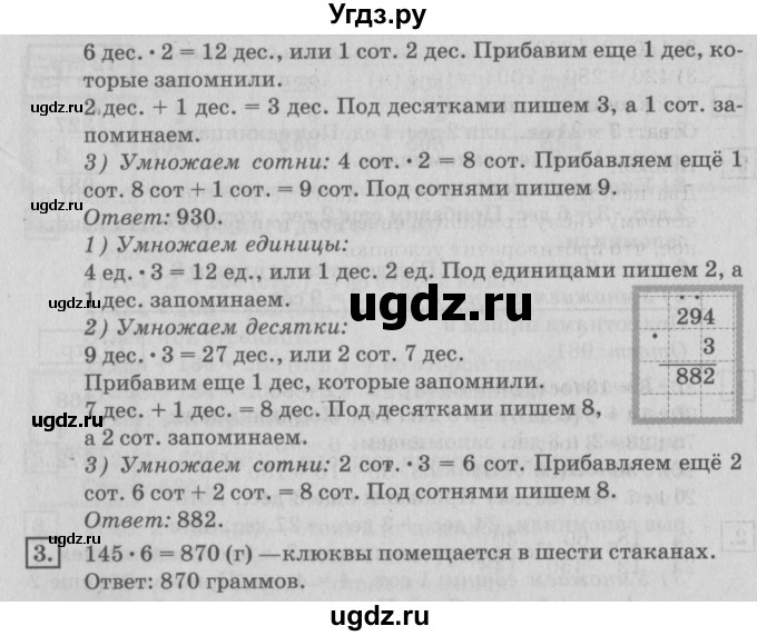 ГДЗ (Решебник №2 к учебнику 2018) по математике 4 класс Дорофеев Г.В. / часть 1. страница / 12(продолжение 3)