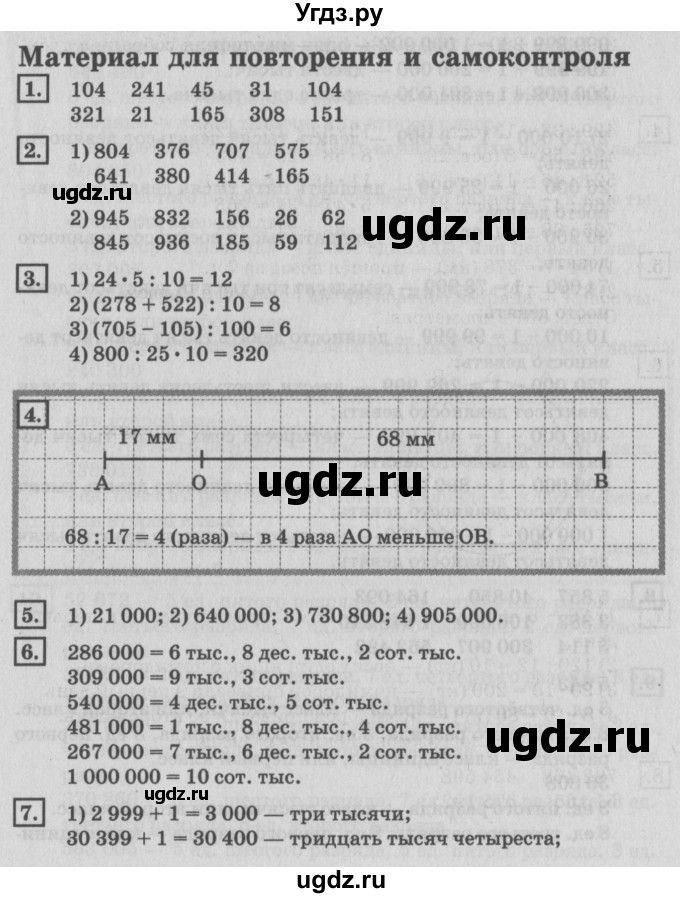 ГДЗ (Решебник №2 к учебнику 2018) по математике 4 класс Дорофеев Г.В. / часть 1. страница / 124