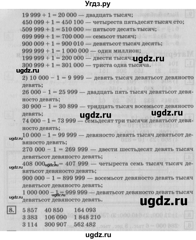 ГДЗ (Решебник №2 к учебнику 2018) по математике 4 класс Дорофеев Г.В. / часть 1. страница / 124(продолжение 2)