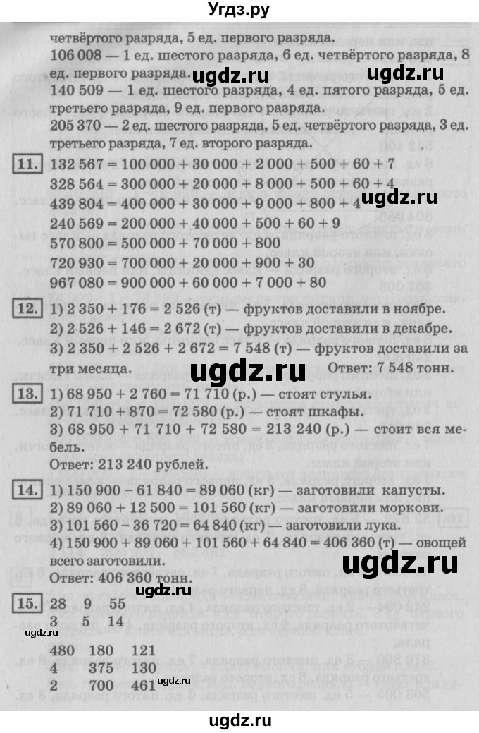 ГДЗ (Решебник №2 к учебнику 2018) по математике 4 класс Дорофеев Г.В. / часть 1. страница / 125(продолжение 3)