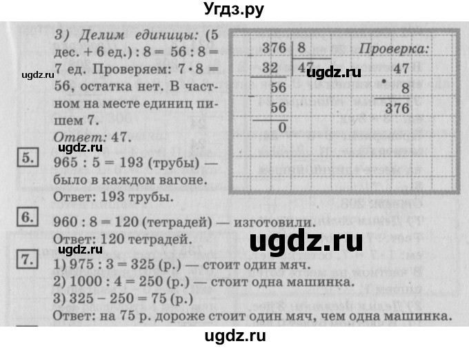 ГДЗ (Решебник №2 к учебнику 2018) по математике 4 класс Дорофеев Г.В. / часть 1. страница / 14(продолжение 3)